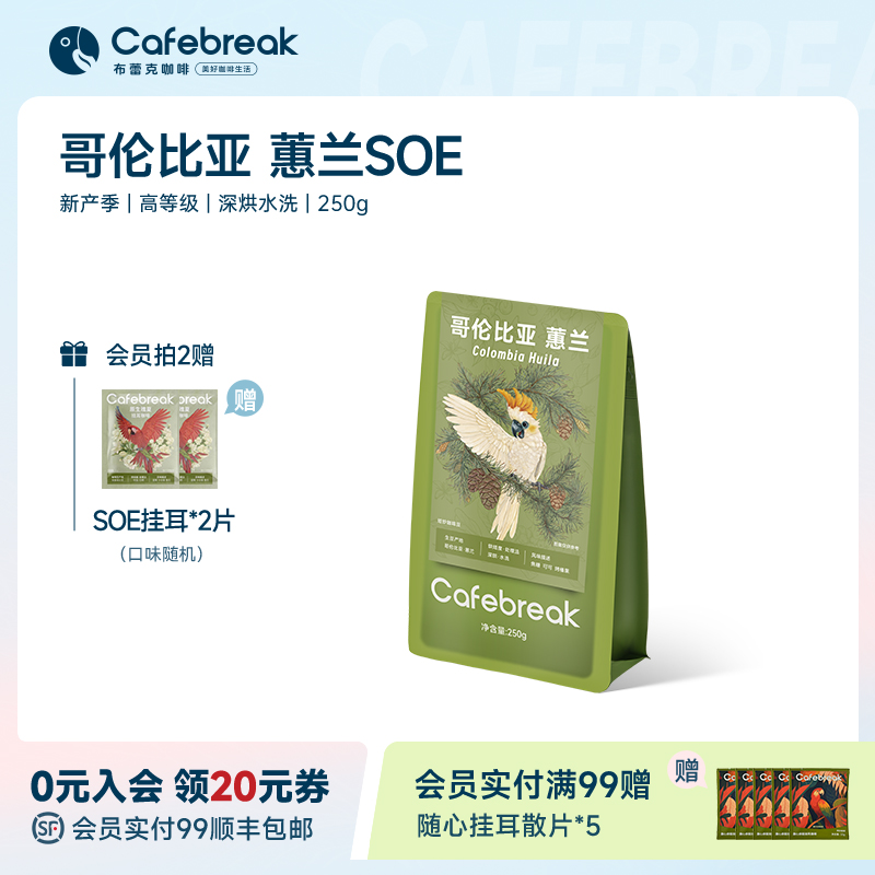 布蕾克哥伦比亚蕙兰咖啡豆