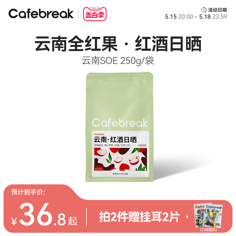 布蕾克cafebreak云南精品咖啡豆新鲜中度烘焙意式拼配咖啡