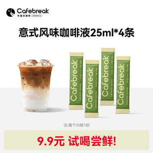 风味25ml 布蕾克咖啡液浓缩萃取液意式 4条尝鲜装 新客试用