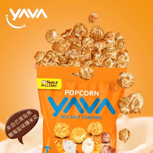 印尼进口亚哇YAVA爆米花即食巴厘岛坚果焦糖海盐味可可味