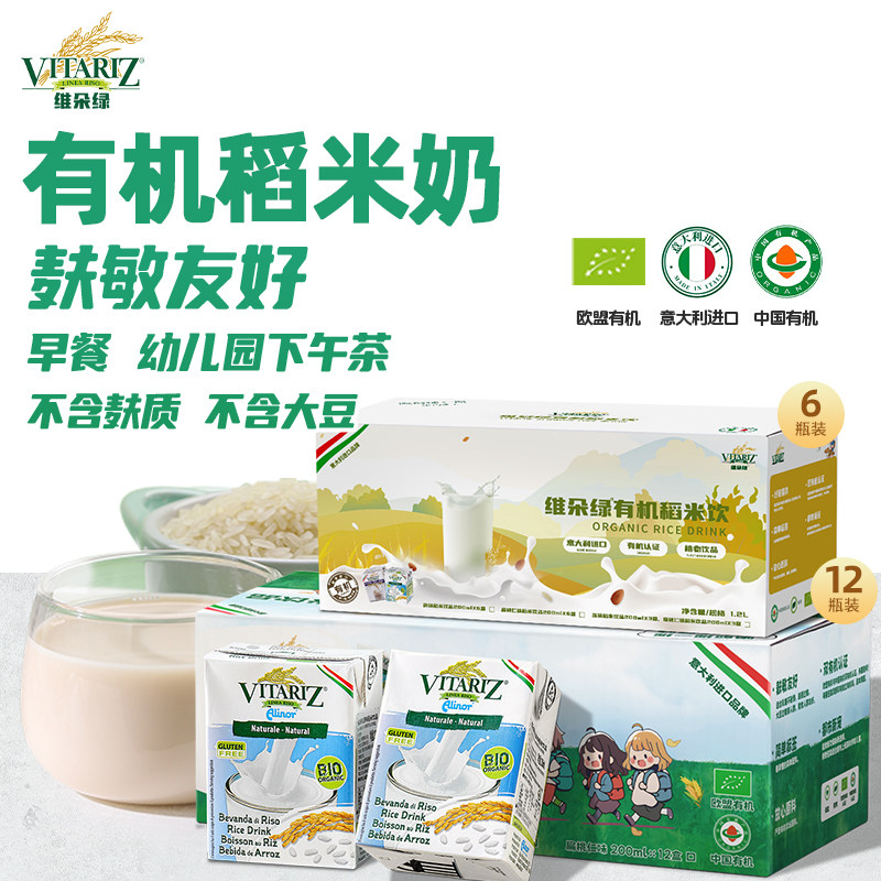 维朵绿有机稻米奶vitariz无麸质植物奶敏宝早餐幼儿园下午茶饮品,咖啡/麦片/冲饮,植物蛋白饮料/植物奶/植物酸奶,淘宝优惠券,粉丝福利购,淘宝优惠卷