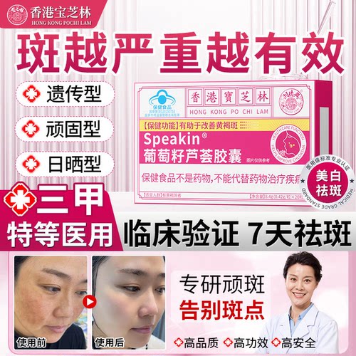 香港宝芝林内调祛斑祛黄褐斑雀斑去斑淡斑抗氧化葡萄籽胶囊 CZH1
