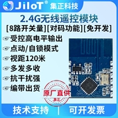集正JK24S无线2.4G模块遥控直连按键开关量高低电平带对码 低功耗