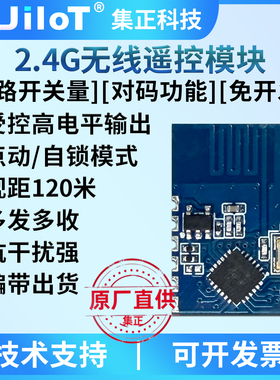 集正JK24S无线2.4G模块遥控直连按键开关量高低电平带对码低功耗