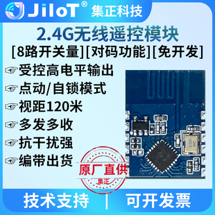 集正JK24S无线2.4G模块遥控直连按键开关量高低电平带对码 低功耗