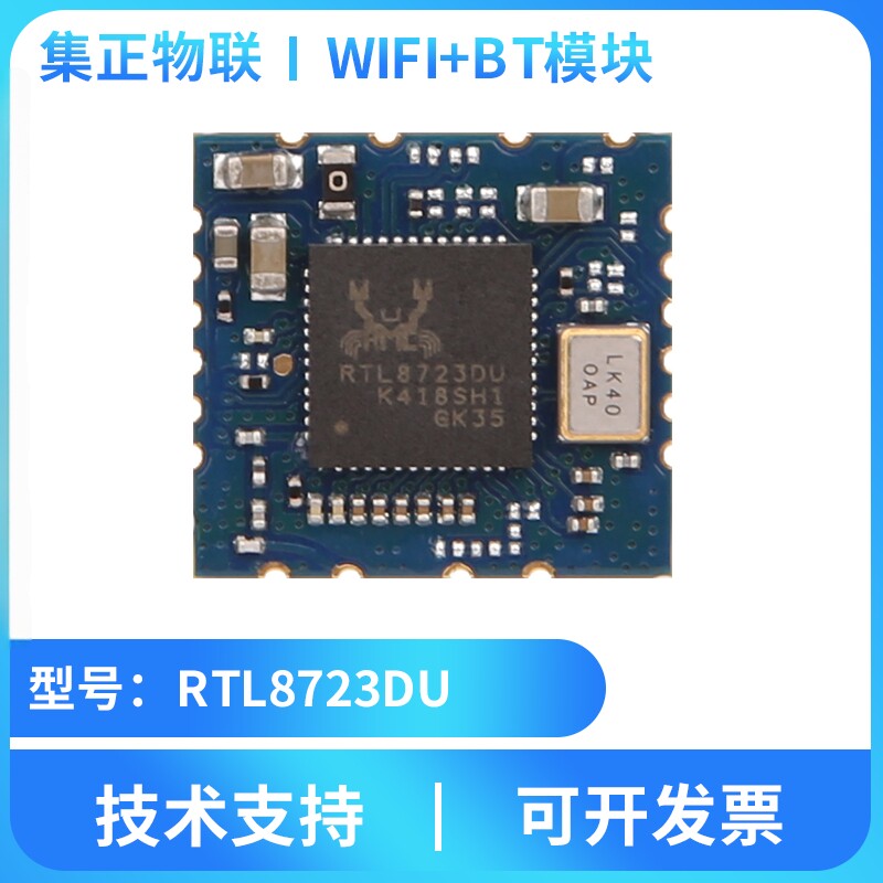 集正RTL8723DU无线蓝牙WIFI+BT模块二合一体USB接口低功耗高速率图片