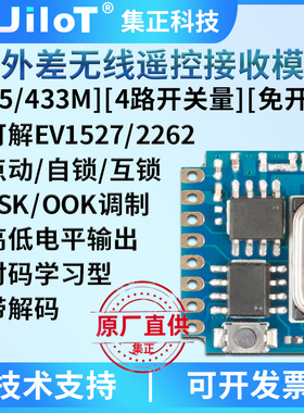 集正DRX1K无线遥控接收模块RF射频315/433M学习码4路开关量带解码