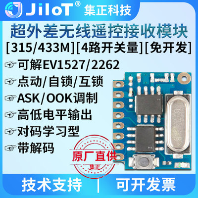 无线遥控接收模块315/433M学习码