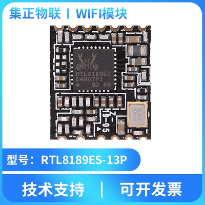 RTL8189ES无线WIFI模块SDIO接口