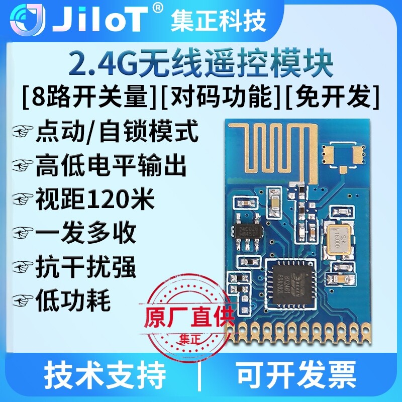 无线2.4G模块遥控直连按键开关量