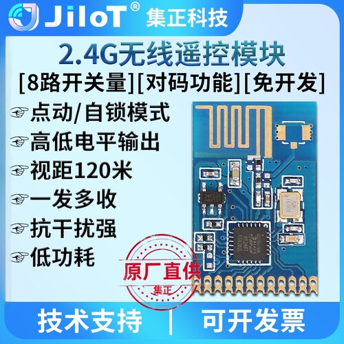 无线2.4G模块遥控直连按键开关量