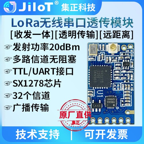 集正无线模块SX1278LoRa远距离