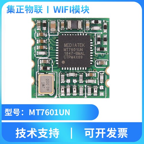 MT7601UN无线WIFI模块USB远距离