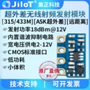 集正H34S无线ASK遥控发射模块RF射频小体积远距离315 433M宽电压