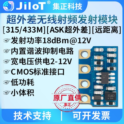 无线ASK遥控发射模块射频低功耗