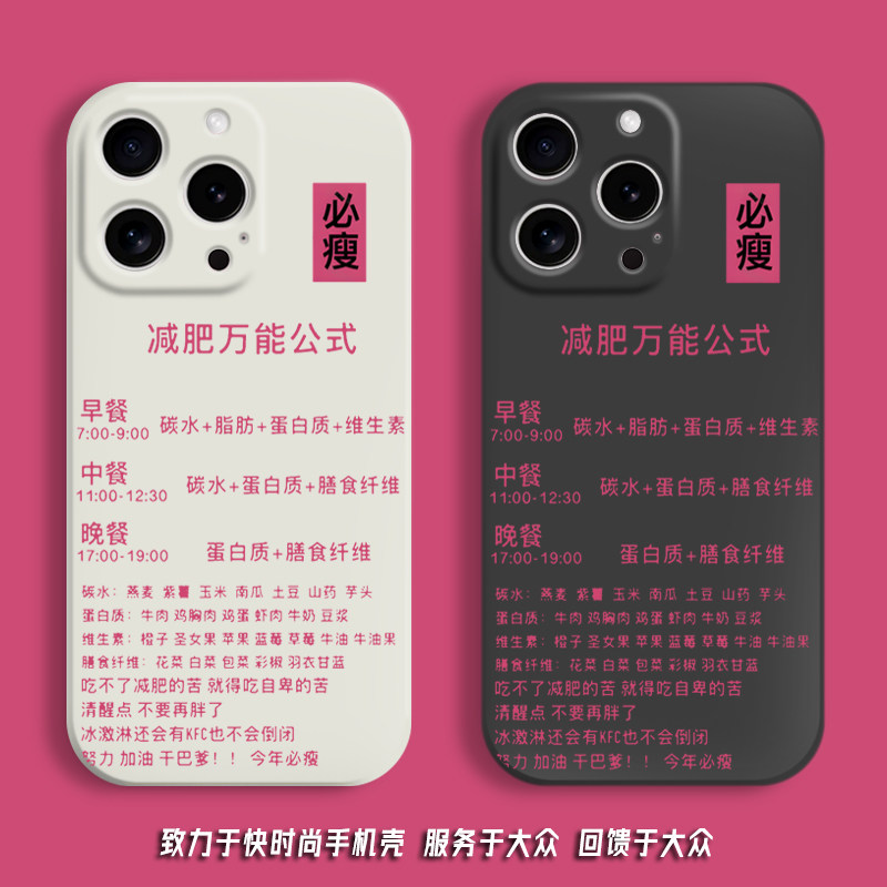 减肥万能公式手机壳减脂健身文字适用苹果17promax小米透明硅胶软红米vivo荣耀oppo华为pura70保护套简约个性
