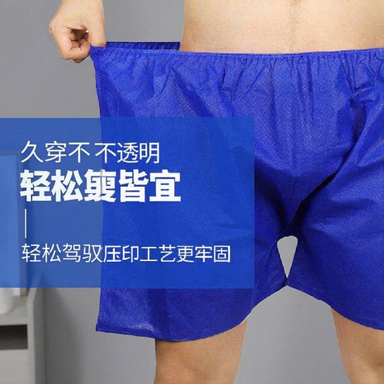 一次性无纺布透气三角裤