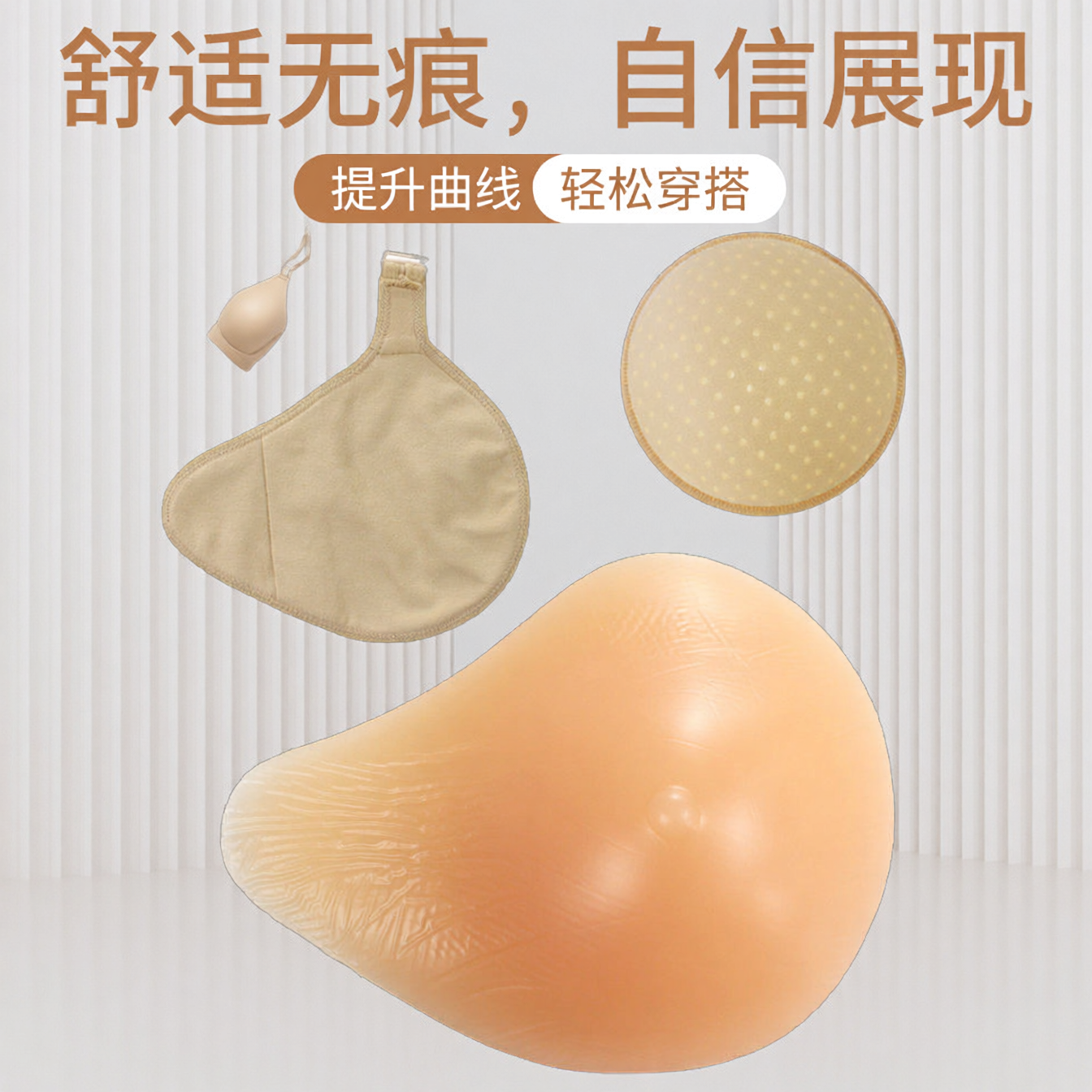 加长形硅胶义乳术后专用乳房延长排汗腋下弥补保护套女假胸带乳头