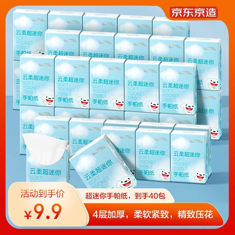 京东京造云柔超迷你手帕纸6片4层40包 小包便携纸巾母婴亲肤无香属于什么档次？