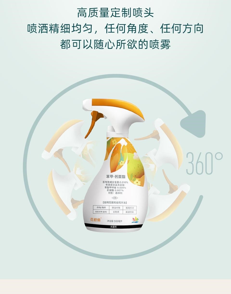 花枝俏免稀释杀菌喷雾 懒人通用花卉去病白粉黑斑