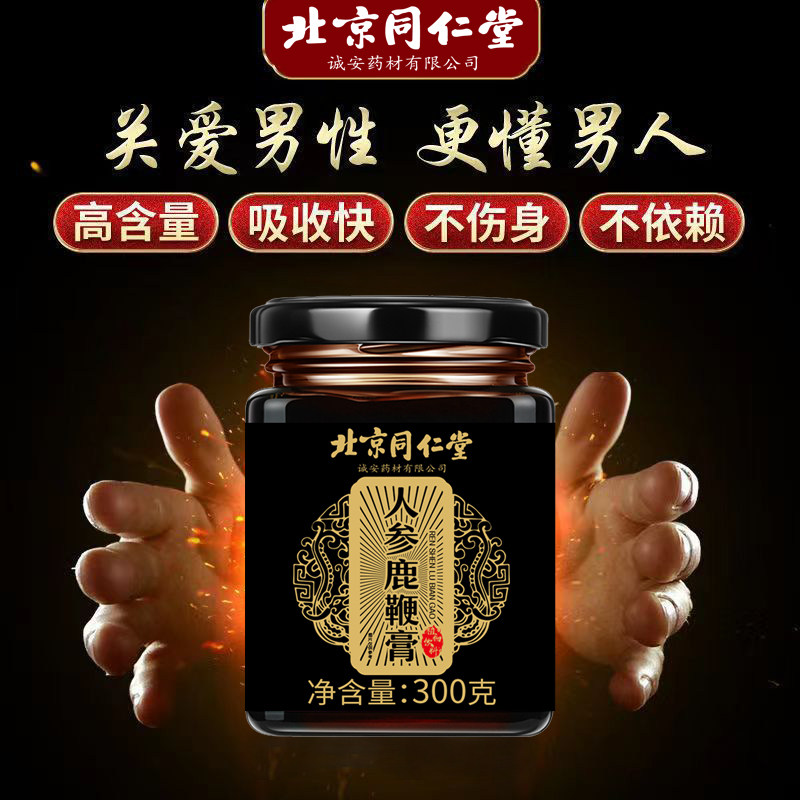 北京同仁堂人参鹿鞭膏男用男性滋补膏正品官方旗舰店300g可搭鹿茸