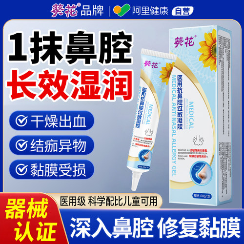 儿童鼻子干燥滋润保湿出血鼻腔黏膜修复鼻塞鼻炎凝胶经常流鼻血膏