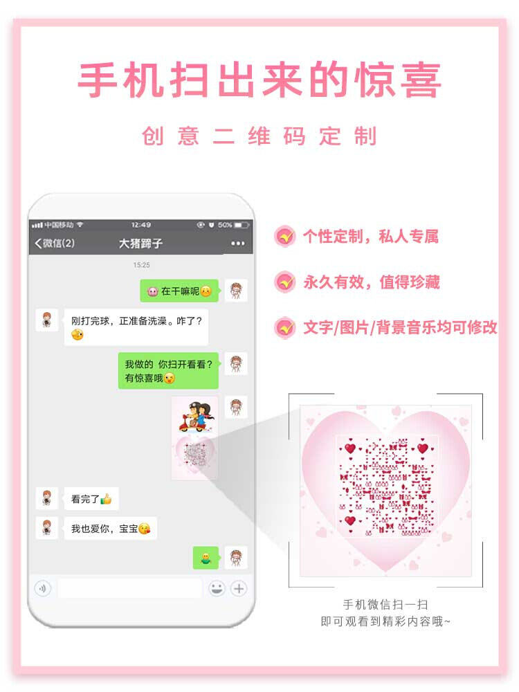 表白二维码告白表白神器情侣恋爱神器纪念相册生日礼物定制