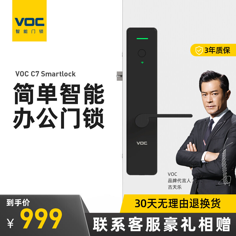 voc室内指纹锁木门智能办公室门锁钉钉app联网c7