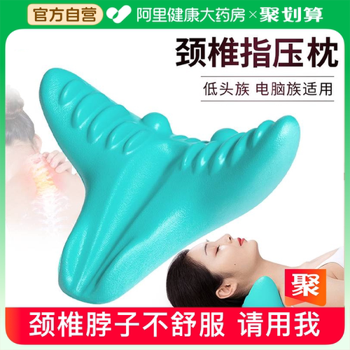 阿里正品】颈椎指压按摩牵引枕