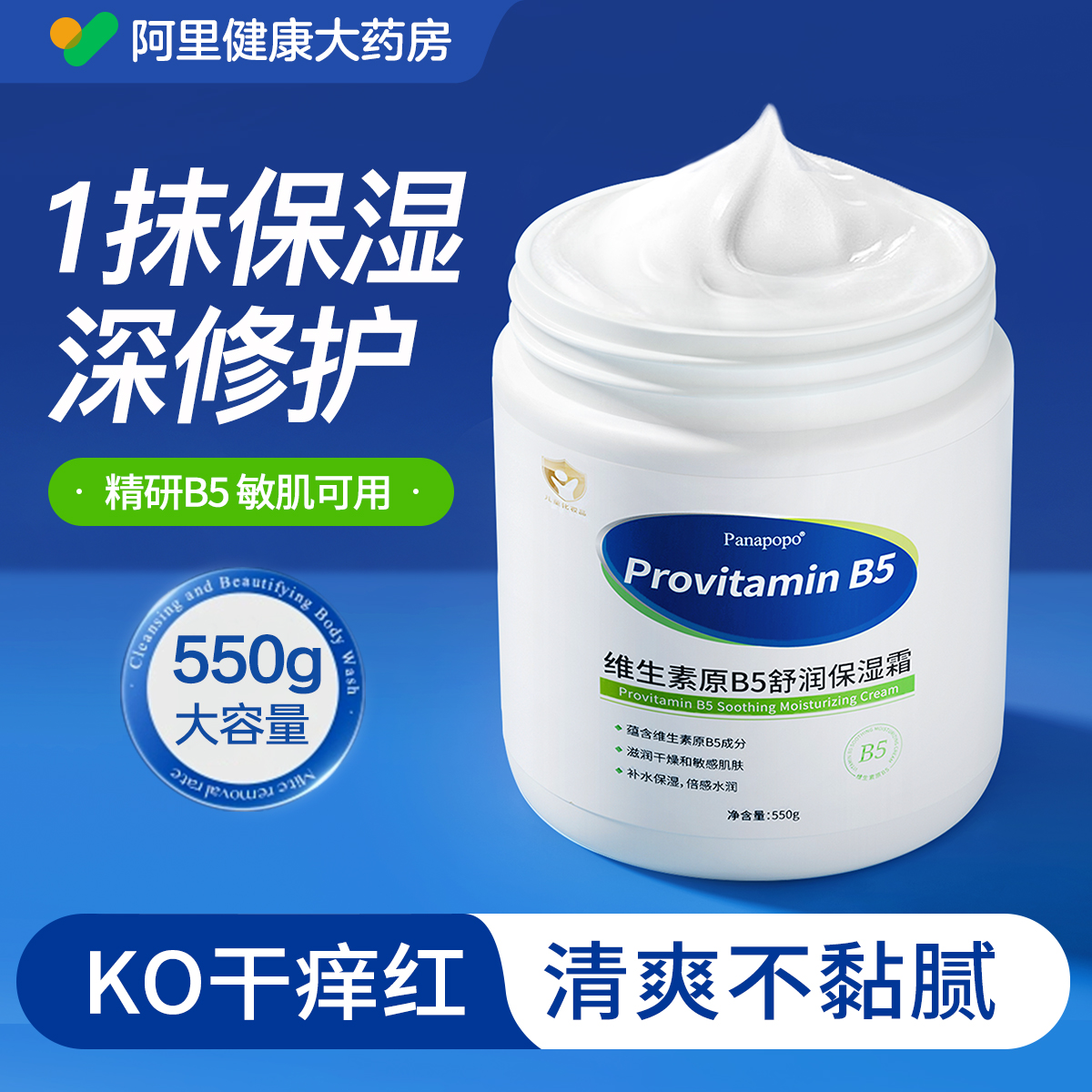 B5大白罐面霜】保湿滋润补水修护