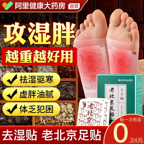 三伏天央视力荐】足贴去湿气排毒