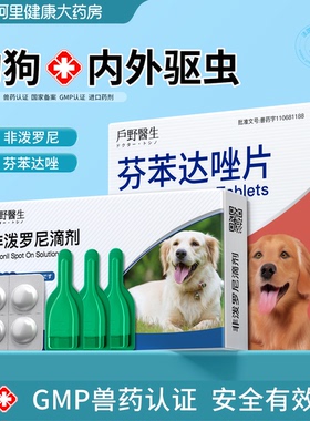 狗狗驱虫药体内外一体专用非泼罗尼滴剂体外蜱虫小宠物幼犬猫药房