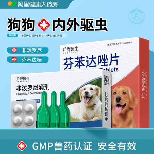 狗狗内外驱虫药】长效广谱更省心