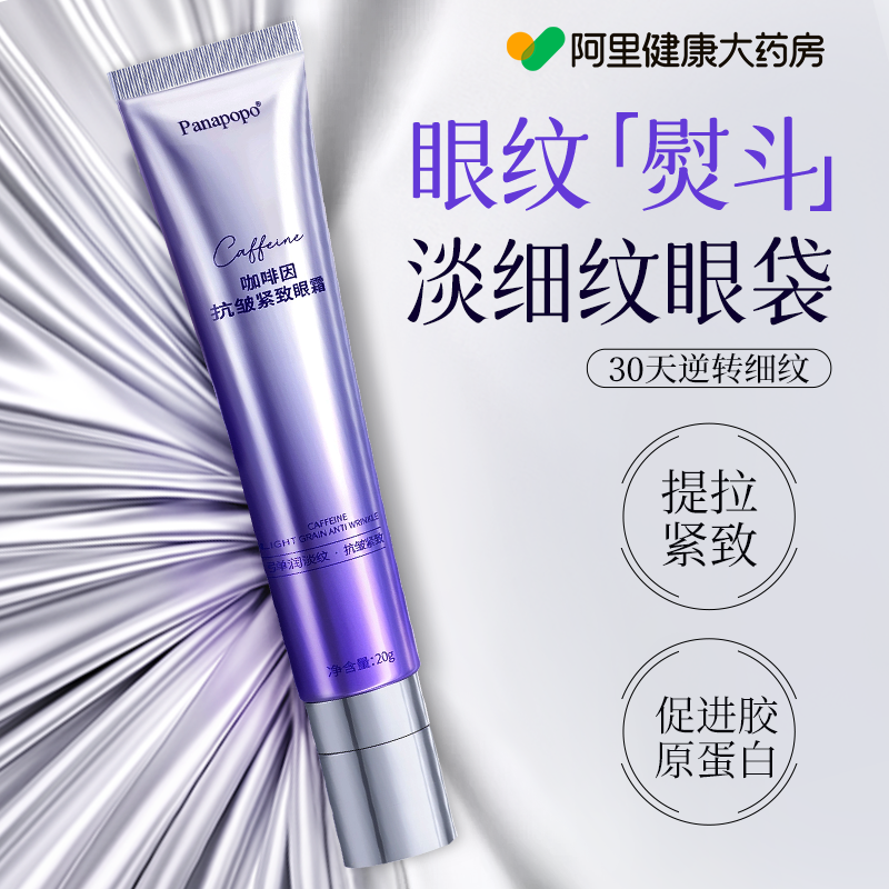 7天抗皱淡纹·去黑眼圈熨斗眼霜