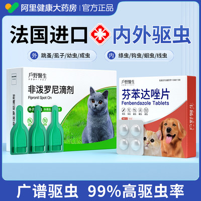 【药房推荐】狗狗猫咪驱虫药