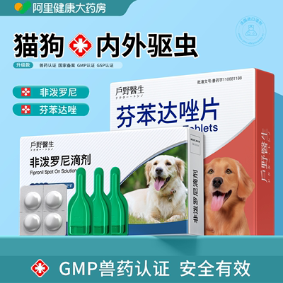 小宠物体内体外一体狗狗驱虫幼犬专用非泼罗尼滴剂内外蜱虫药房