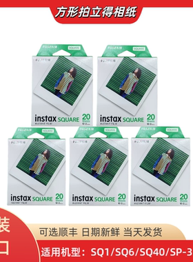 富士拍立得相纸正方形白边instax SQUARE适用SQ1/SQ6/SQ40/SP-3