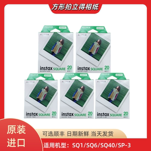 富士拍立得相纸正方形白边instax SQUARE适用SQ1/SQ6/SQ40/SP-3