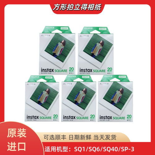 富士拍立得相纸正方形白边instax SQUARE适用SQ1/SQ6/SQ40/SP-3