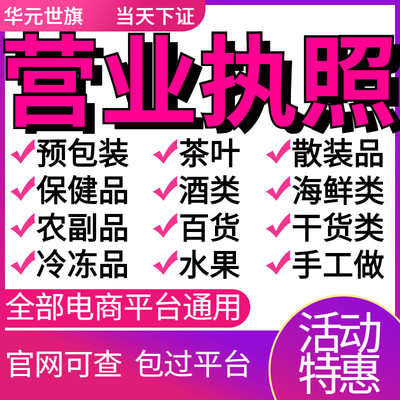 个体工商户注册电商抖音小店认证营业执照代办理公司注销福建江西