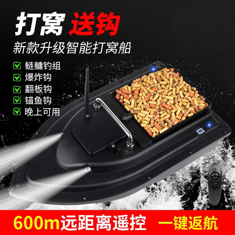 遥控GPS自动返航打窝船大仓