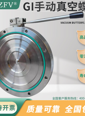 手动真空蝶阀GI型高真空蝶阀不锈钢铸钢空气对夹蝶阀DN50DN80DN65