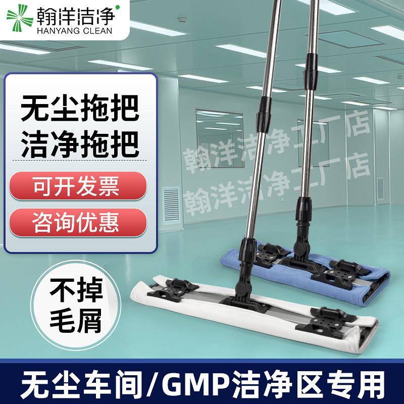 防静电无尘拖把 洁净拖把 工厂无尘车间专用拖把GMP洁净区拖把