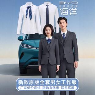 外套新款 裤 海洋网销售工装 西服套装 衬衫 比亚迪4S店工作服男女西装