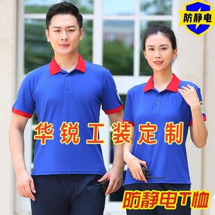 夏装加油站防静电工作服短袖石油石化工衣男薄款T恤加油加气员女