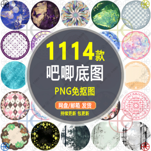 吧唧背景底图徽章圆形头像印花PNG高清免抠图美工文游PS电子素材