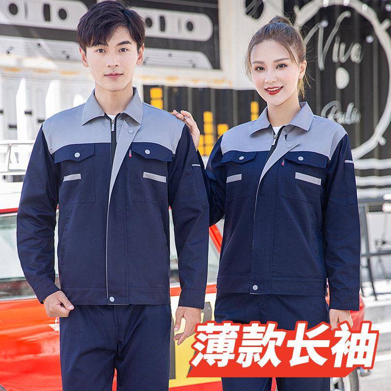 夏季长袖工作服男女套装汽修劳保服薄款舒适透气防晒定制工装上衣