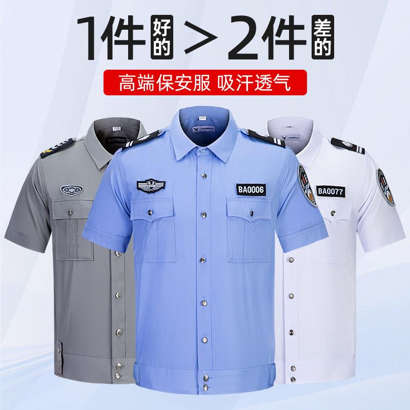 2025新款高档保安工作服夏装短袖物业服装社区薄款保安服夏季制服