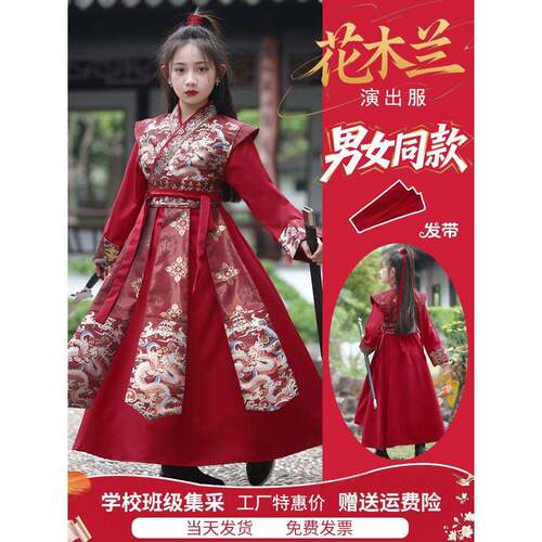 儿童花木兰cos服演出服装女童汉服红色古风古装春秋男女童武侠风