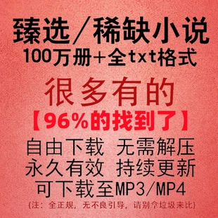 寫作教程 網(wǎng)絡(luò)小說合集電子書網(wǎng)文下載精選合集耽美追書txt格式